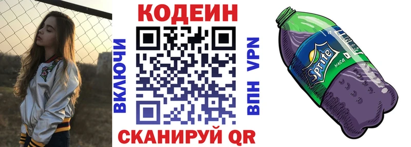 Codein напиток Lean (лин)  Купить где  Бодайбо 